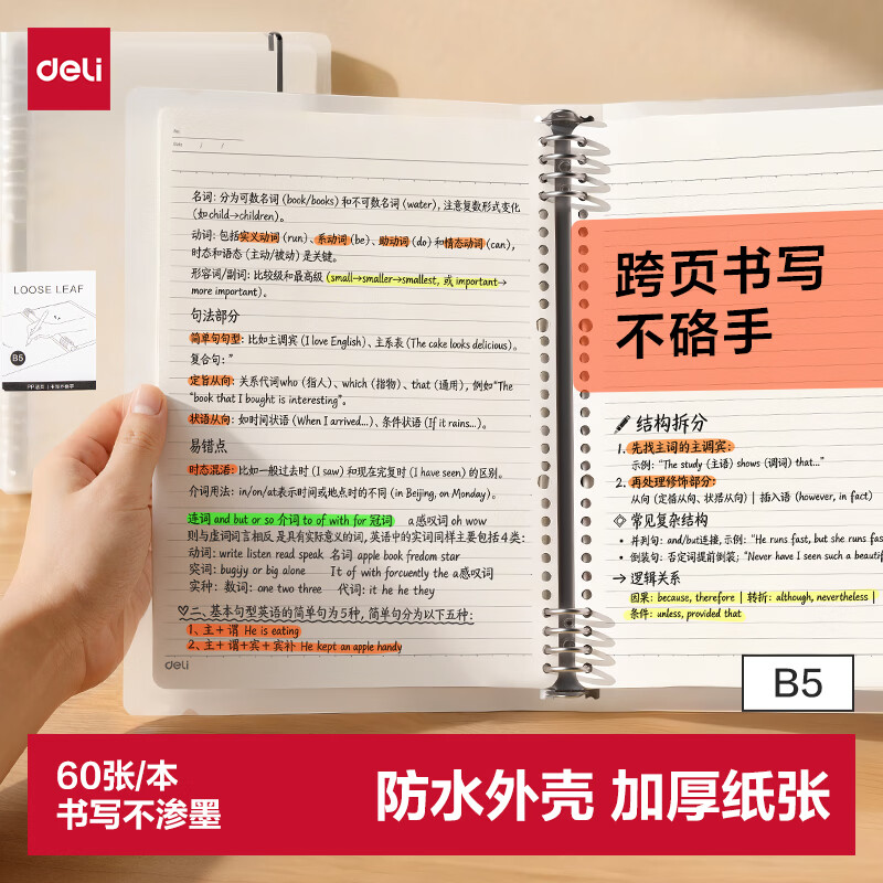 得力（deli）B5/60张活页本笔记本子作业本可拆卸横线学生线圈本记事本考研日记本HB560-6