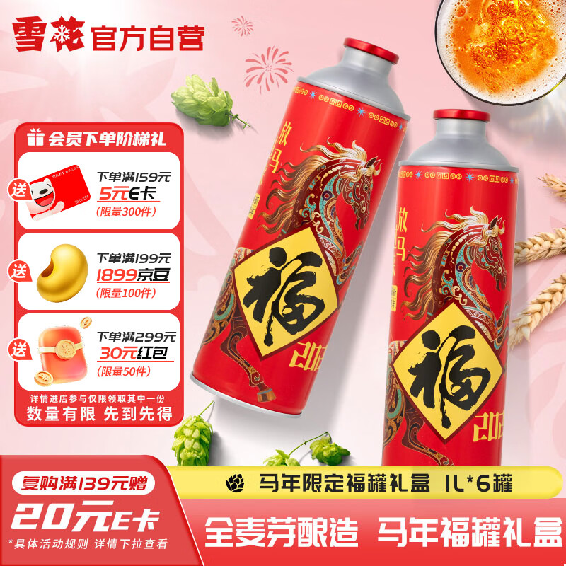 雪花啤酒(Snowbeer)马年限定福罐礼盒1L*6罐马口铁 全麦酿造 自营热销