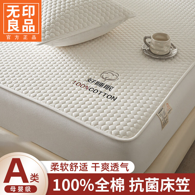 无印良品A类纯棉床笠1.8米x2米家用单件夹棉全包床垫保护罩床罩床套三件套 好睡眠-白【升级100%全棉面料 A类母婴级】 180cm*200cm 单床笠【适用5-30cm床垫】