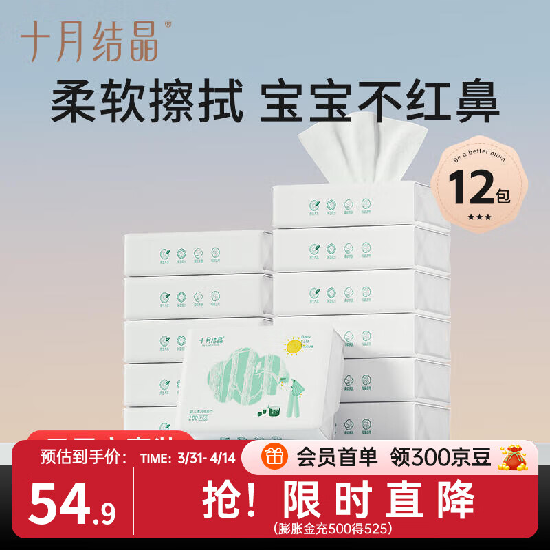 十月结晶小太阳柔润纸云柔巾新生宝宝专用婴儿乳霜纸面巾加柔纸巾 3层 100抽*12包