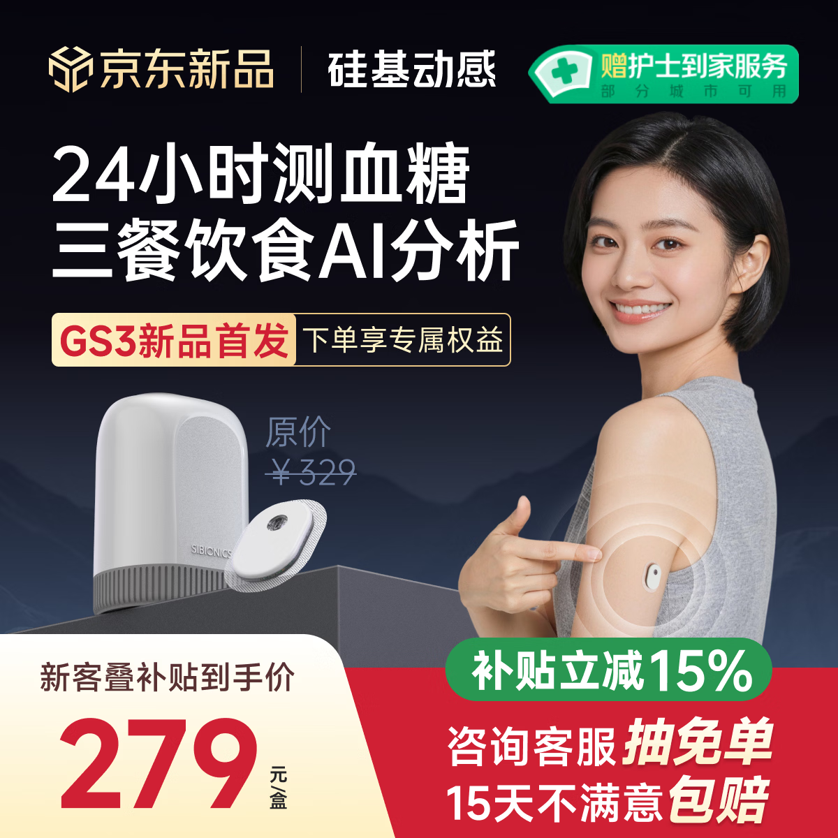 硅基动感GS3动态血糖仪AI控糖免扎针24小时监测仪器持续葡萄糖监测系统1盒
