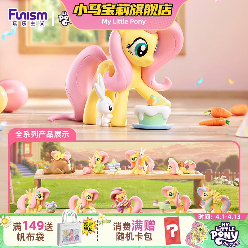 小马宝莉周边手办玩具潮玩正版甜蜜日记系列盲盒单盒生日马年礼物女孩