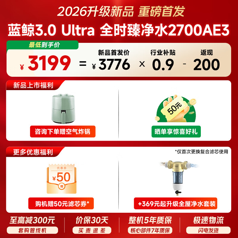 史密斯（A.O.SMITH）新品佳尼特净水器厨房专用台下用直饮机净水机饮水机家用过滤器【蓝鲸3.0Ultra】升级款CR2700AE3 升级真8年RO膜 长效恒滤48吨