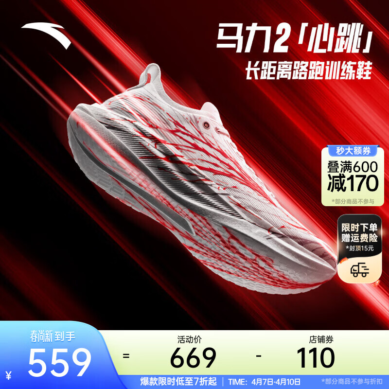 安踏马力2红蓝心跳丨全掌碳板跑鞋马拉松训练慢跑鞋 红心跳-2 41 （男8）