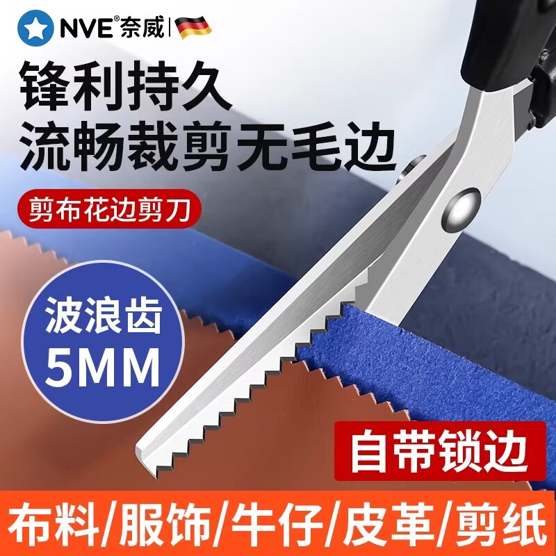 NVE花边剪刀自动锁边剪刀裁缝专用三角波浪剪修牛仔裤脚裁布料封边 【波浪牙 7mm】新升级加厚+专属包装盒