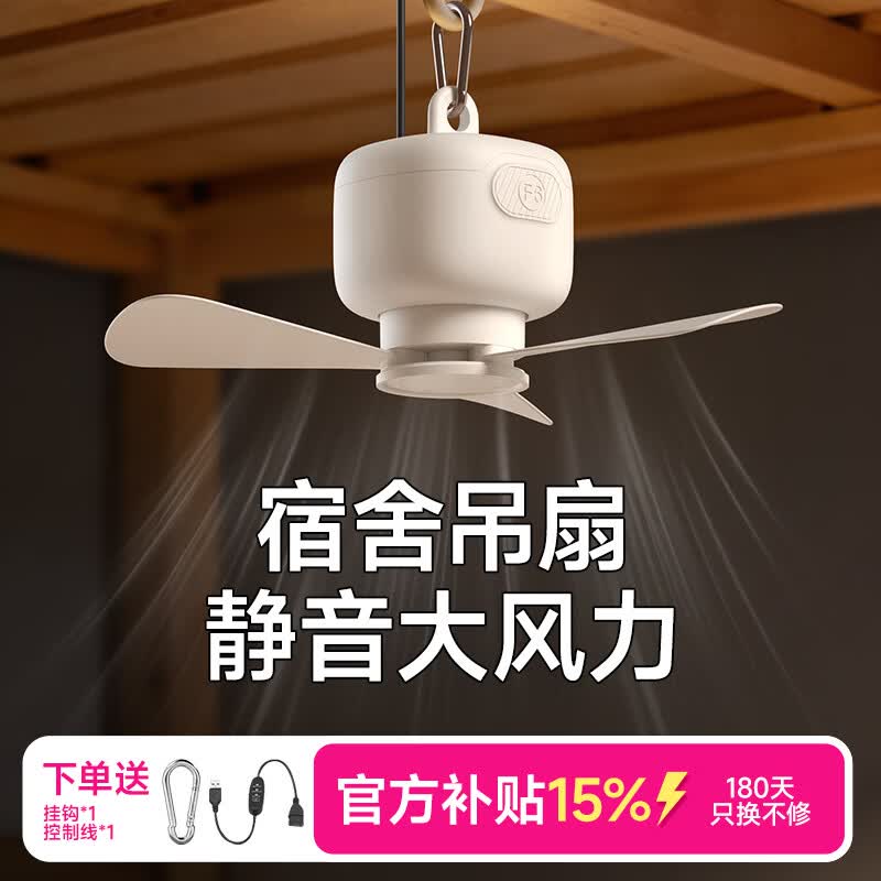 GBTW宿舍吊扇床上静音悬挂小风扇大风力无线便携户外露营蚊帐风扇灯 【插电款】3米USB线控+3档大风力