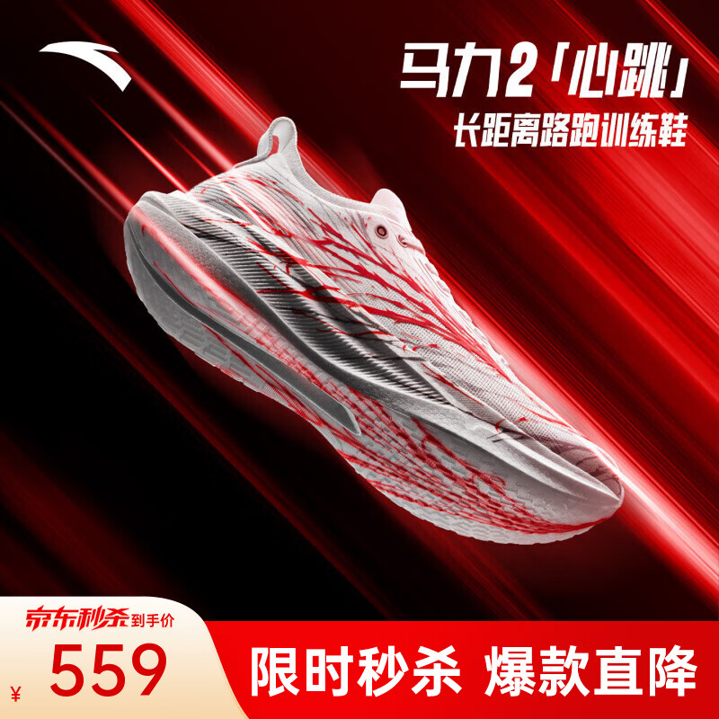 安踏马力2红蓝心跳丨全掌碳板跑鞋马拉松训练慢跑鞋 红心跳-2 41 （男8）