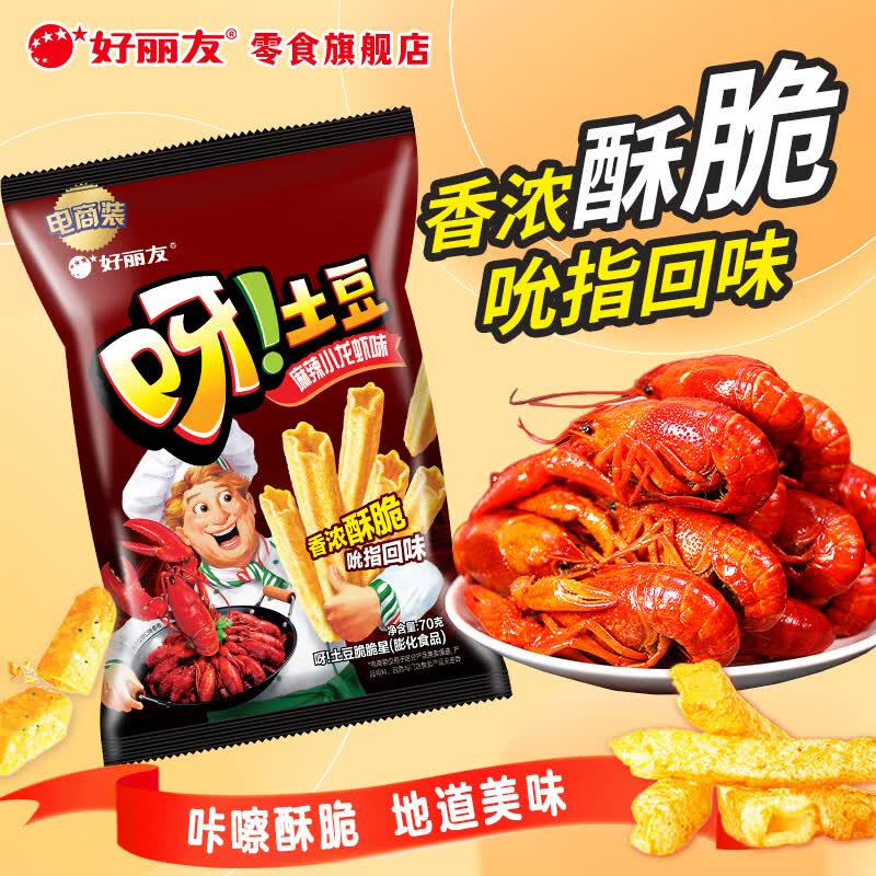 好丽友呀土豆多口味薯片70g/65g任选8件 29.2元 - 86线报