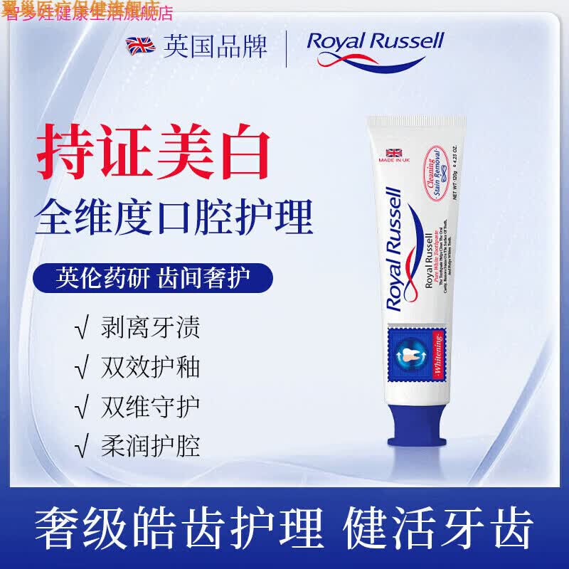 翼巢家庭护理智多娃家庭护理RoyalRussell去渍美白清新牙膏3支* 美白清新*2＋去渍美白*1