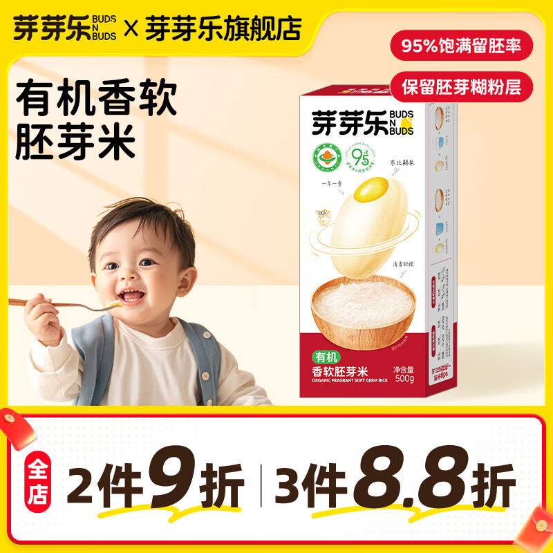 芽芽乐儿童有机粥米500g 拍4件 51.6元 - 86线报