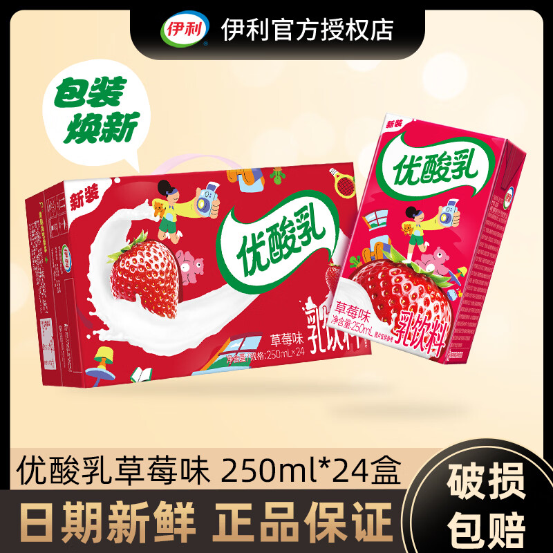 伊利4月优酸乳原味AD钙草莓蓝莓味250ml*24盒早餐奶乳饮料 12月底优酸乳草莓味24盒