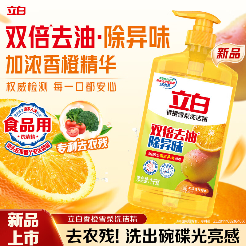 立白香橙雪梨洗洁精1kg 99.99%除菌率双效去油除异味去农残食品用清洁