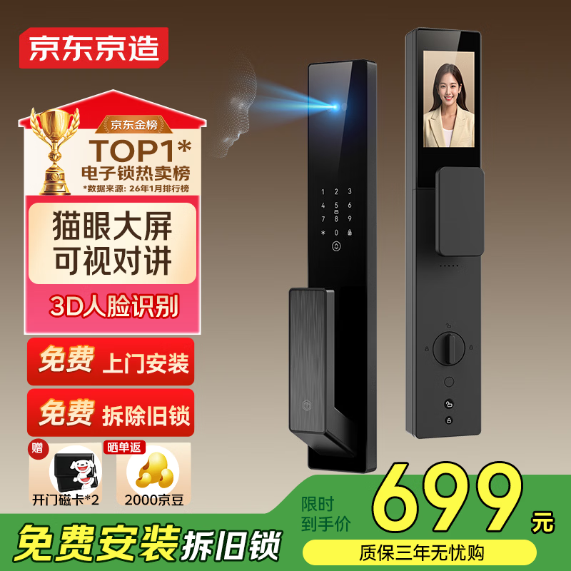 京东京造智能门锁M30 max 人脸识别猫眼可视全自动指纹密码电子锁防盗门锁
