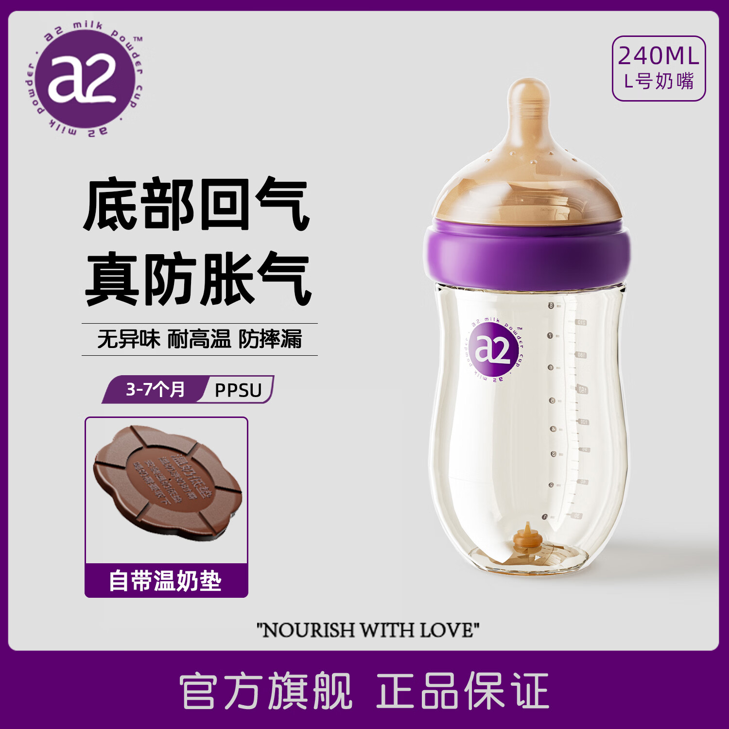 A 2PPSU奶瓶婴儿新生儿防胀气专用奶瓶0到-3-6个月新生宝宝防呛 L号奶嘴 240ml 3-7个月