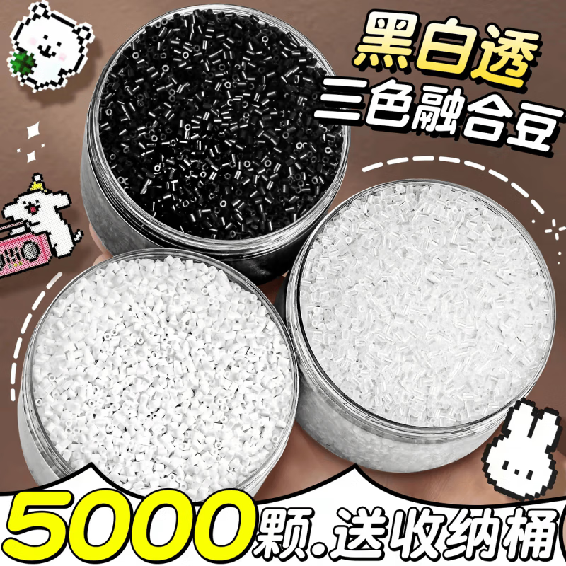智权手工拼豆补充包2.6mm黑白豆豆补充融合豆益智玩具diy用品 全新升级*【一万粒】无色差无高低 【2.6mm黑色H7】融合豆