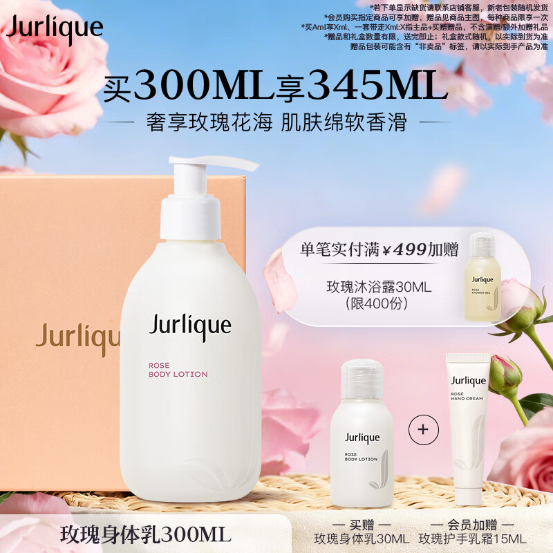 茱莉蔻（Jurlique）粉润臻爱玫瑰身体乳300ML礼盒 滋润保湿玫瑰花香型 生日礼物