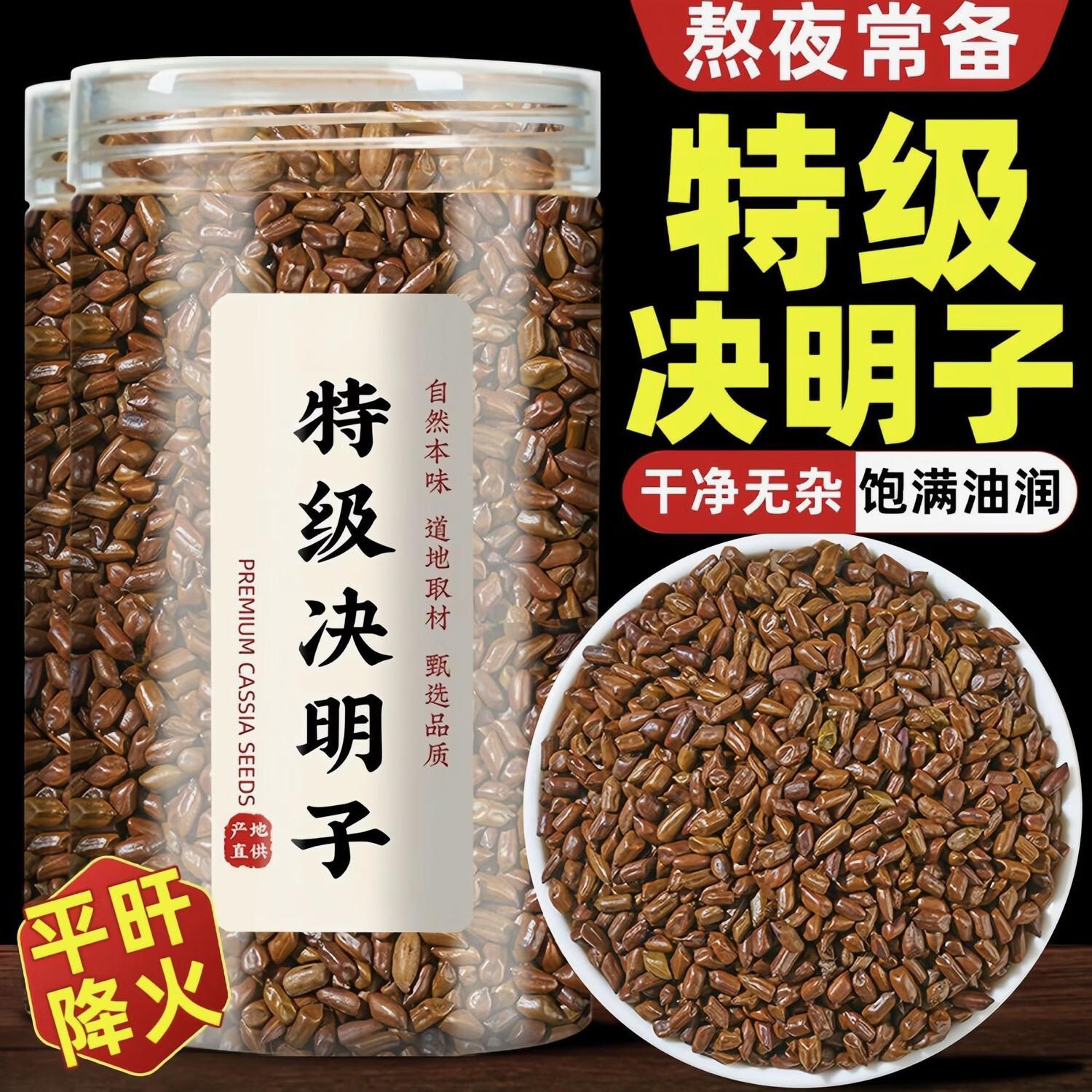 同仁堂（TRT）正宗决明子茶正品宁夏炒熟纯天然无硫特级决明子中药材降压养生茶 甄选决明子 300g*4罐