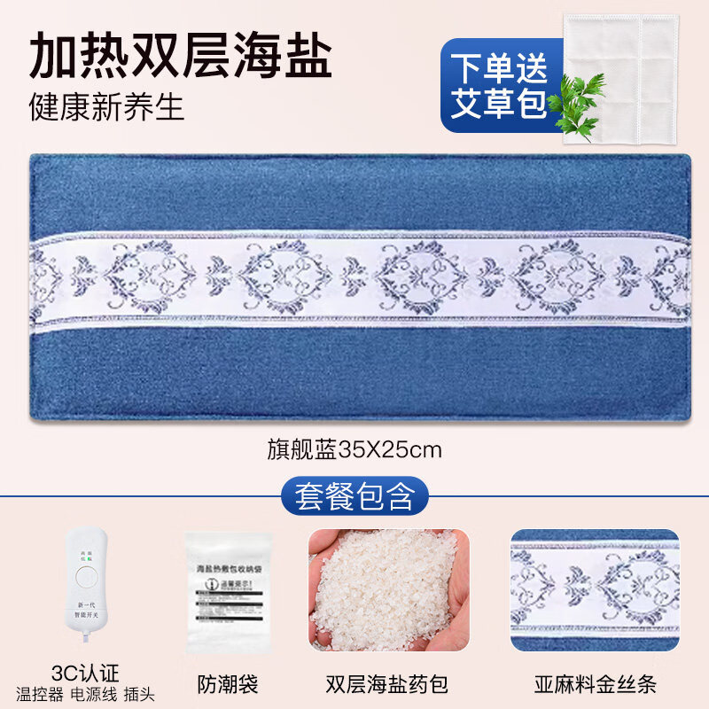 通用盐袋海盐热敷包电加热粗盐理疗袋子肩颈腰部全身通用电热艾草盐包 标准蓝+3档热敷+双层盐袋+艾草包