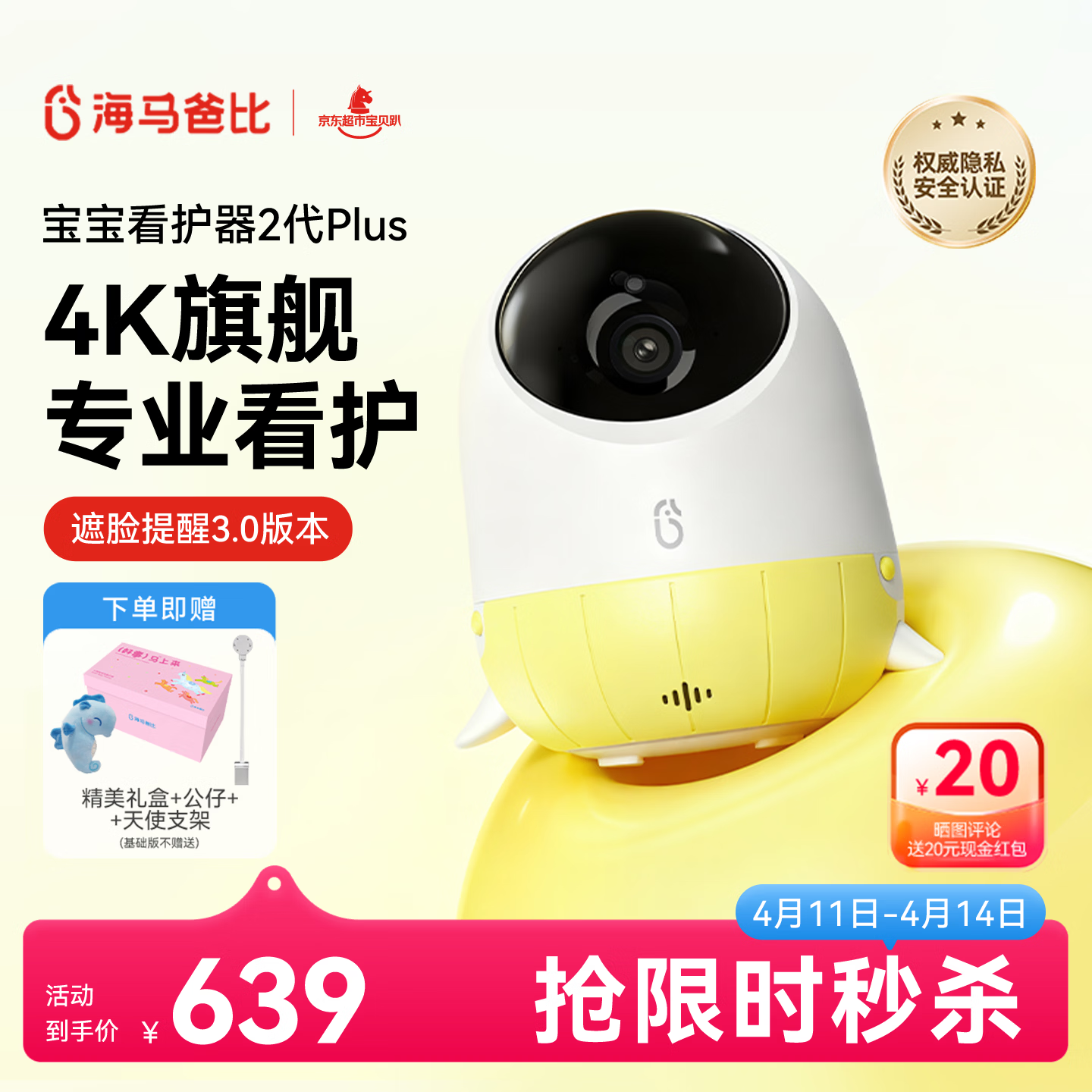 海马爸比标准4K婴儿看护器2PLUS智能监控哭声睡眠宝宝监视器儿童摄像头