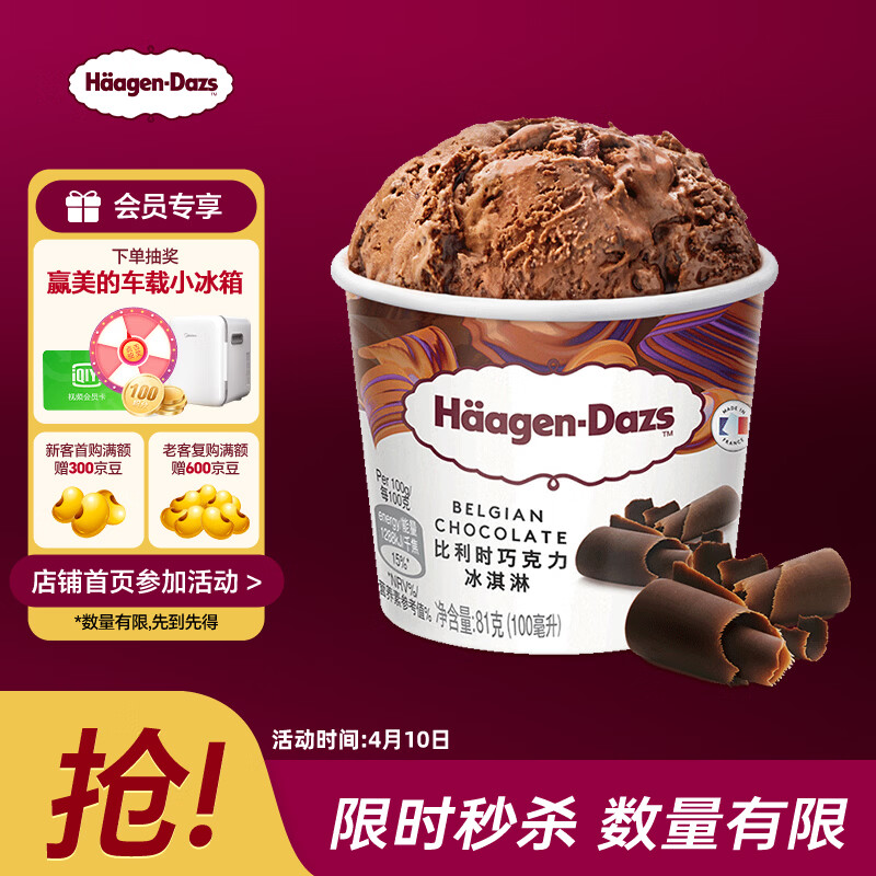哈根达斯（Haagen-Dazs）经典比利时巧克力口味冰淇淋 100ml/杯 雪糕