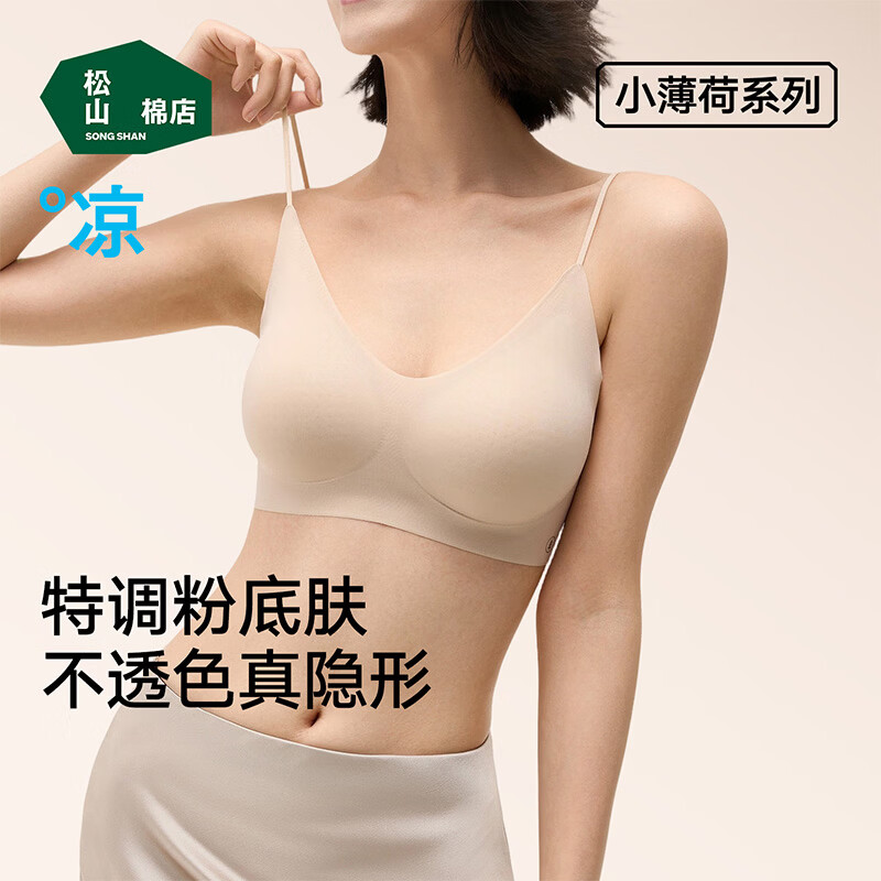 松山棉店凉感小薄荷粉底液隐形无痕文胸罩聚拢美背透气抑菌运动内衣背心女 【背心】粉底肤-细肩带 L （A80/B80/C75/C80) （110-130斤）