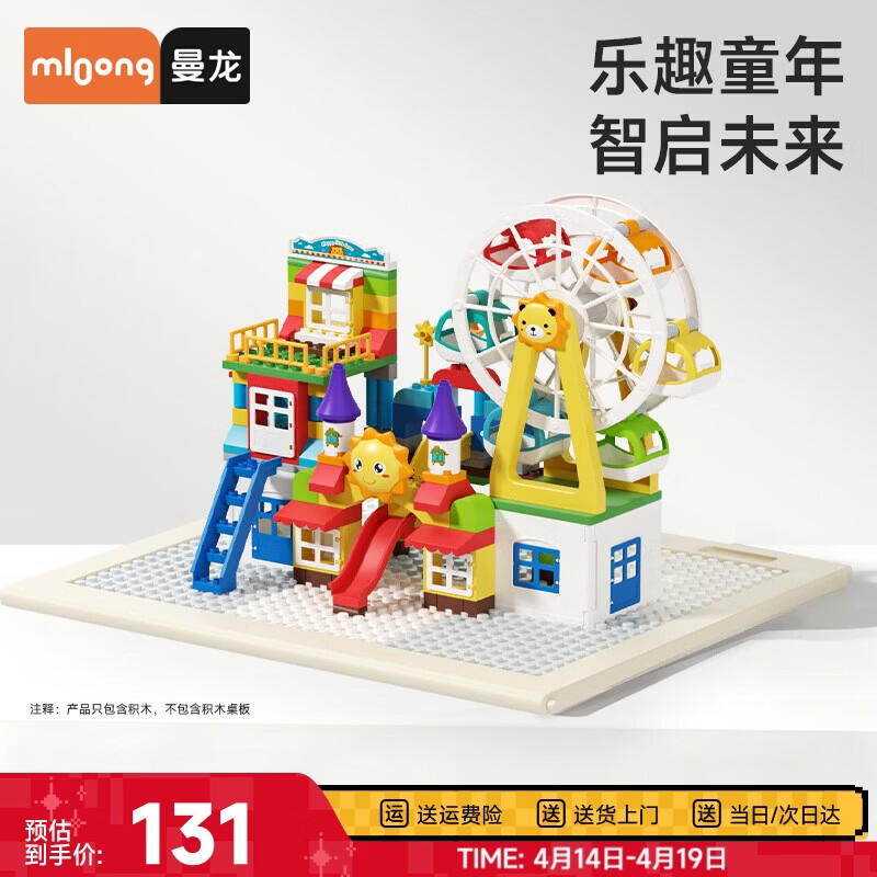 曼龙儿童大颗粒积木拼装玩具男孩女孩生日礼物 178颗粒-摩天轮乐园