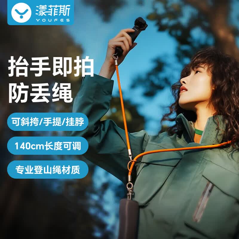 漾菲斯适用大疆pocket4/3挂绳斜挎绳手腕带绳防脱dji osmo防丢伸缩安全保护绳相机配件 Pocket4/3|长度可调防丢绳·橙 国际摄影推荐品牌|官方直营