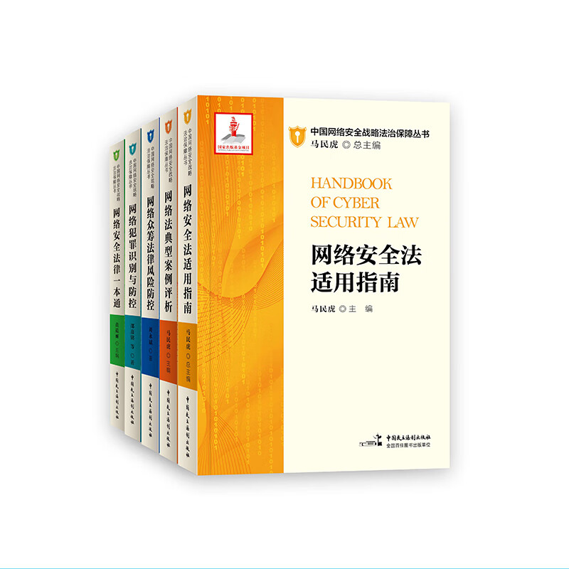 网络犯罪识别与防控 套装共5册