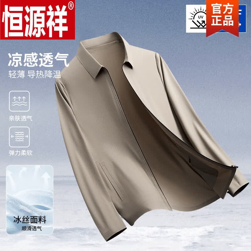恒源祥夏季男士冰丝无痕防晒行政西服冰感薄款翻领爸爸夹克外套上衣 卡其色 XL 建议 135-150斤