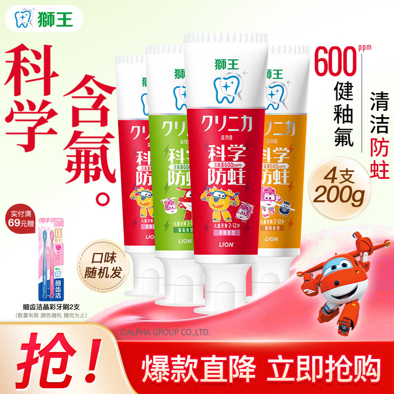 狮王儿童齿力佳牙膏细齿超级细毛儿童牙刷组合牙刷乳牙换牙期牙刷 儿童牙膏50g*4(葡萄草莓蜜柑）