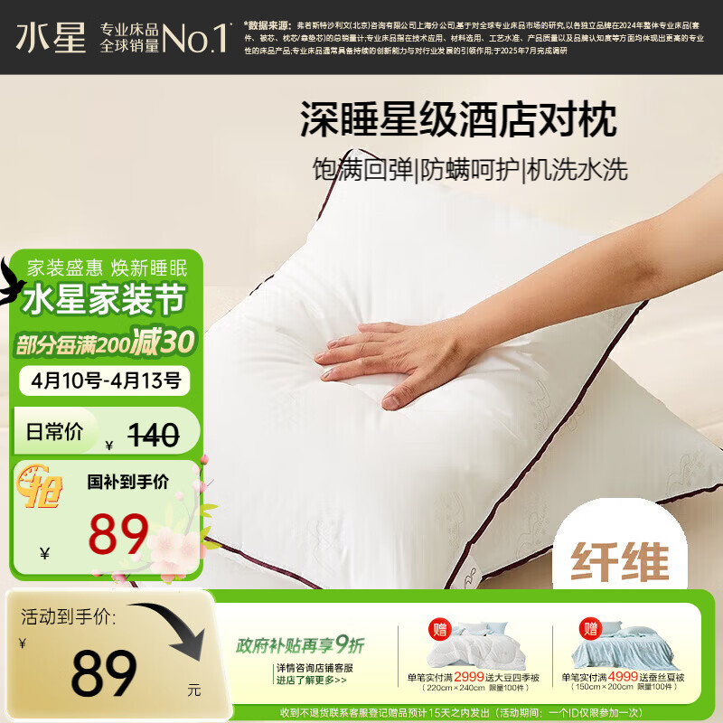 水星家纺枕头枕芯酒店枕头护颈枕头芯家用一对纯棉抗菌可水洗中枕48x74cm