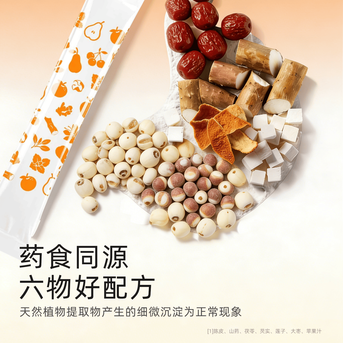 婴尚苹果陈皮植物饮450ml陈皮山药茯苓芡实莲子大枣儿童果汁饮品 【30袋】苹果陈皮植物饮 450ml*1盒