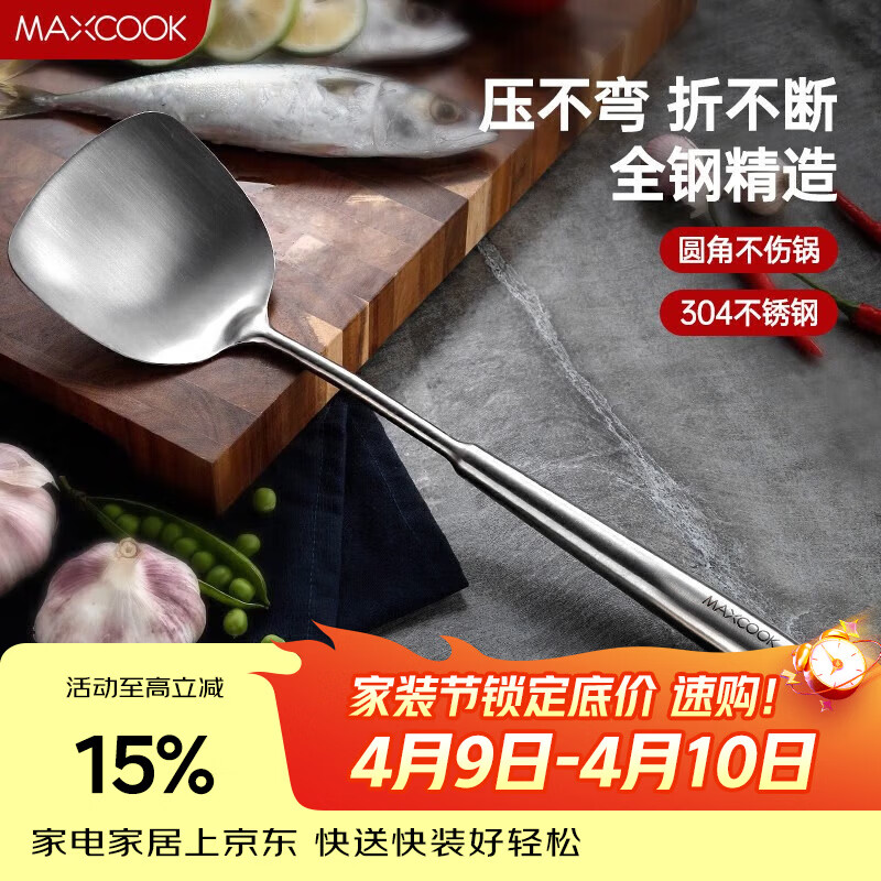 美厨（MAXCOOK）锅铲炒铲 304不锈钢铲子 加厚炒菜铲 MCCU733