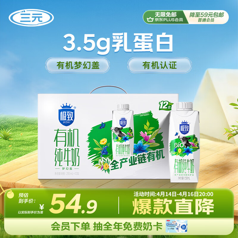 三元极致有机纯牛奶整箱250ml*12盒 梦幻盖 整箱礼盒