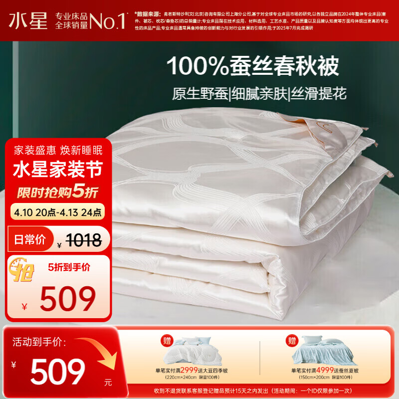 水星家纺蚕丝被100%蚕丝被子春秋被双人空调被芯被褥约3.8斤200×230cm