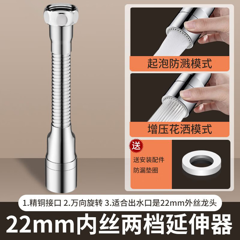 一靓水龙头套嘴防溅水神器内丝外丝通用外接花洒加长万向延伸器接头 两档【22mm内丝】精工尺寸 万向无死角清洗