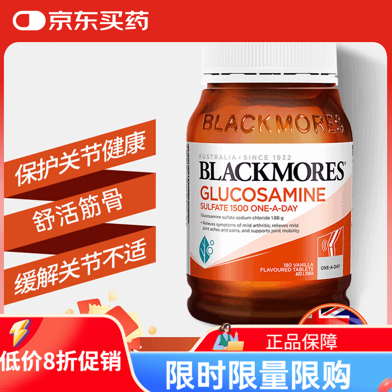 澳佳宝（Blackmores）澳洲氨糖软骨素维骨力中老年关节BM骨维力加强版180粒 加强版维骨力 180粒*1瓶