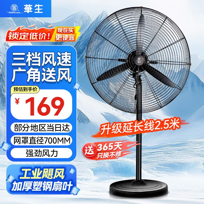 华生(Wahson) 工业扇电风扇/落地扇大风量工厂车间工业风扇/商用扇牛角扇工业电扇企业推荐 【26寸】650落地扇 塑钢叶FL65-1