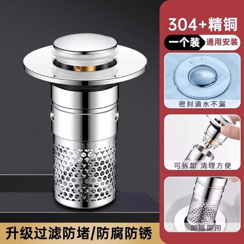 溥畔洗脸盆漏水塞洗漱台手盆过滤防臭弹跳芯下水器塞子面盆通用封口盖 豪华款-全铜内芯+304滤网【1个装】水槽通用1