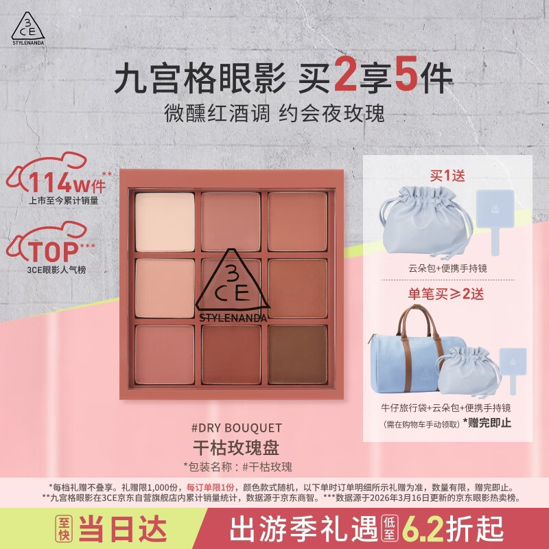 3ce九宫格九色眼影盘DRYBOUQUET干枯玫瑰哑光生日礼物送女友