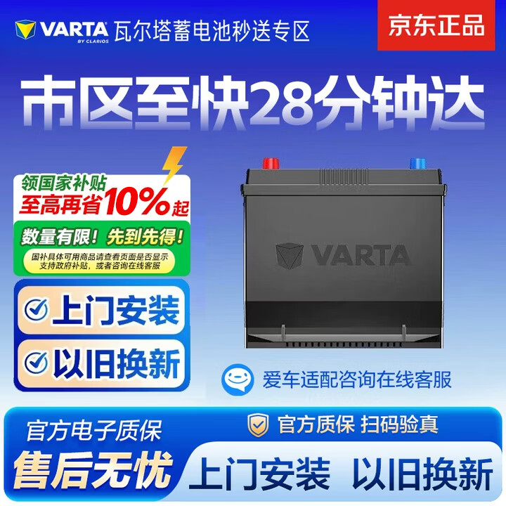 瓦尔塔（VARTA）汽车电瓶蓄电池启停 EFB H6 70AH 帕萨特/途观/大众/迈腾以旧换新