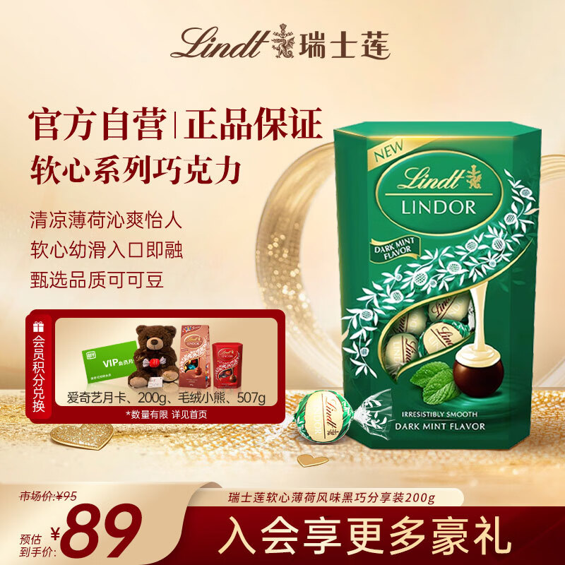 瑞士莲软心薄荷风味 黑巧克力 分享装200g  糖果 休闲零食 9月到期