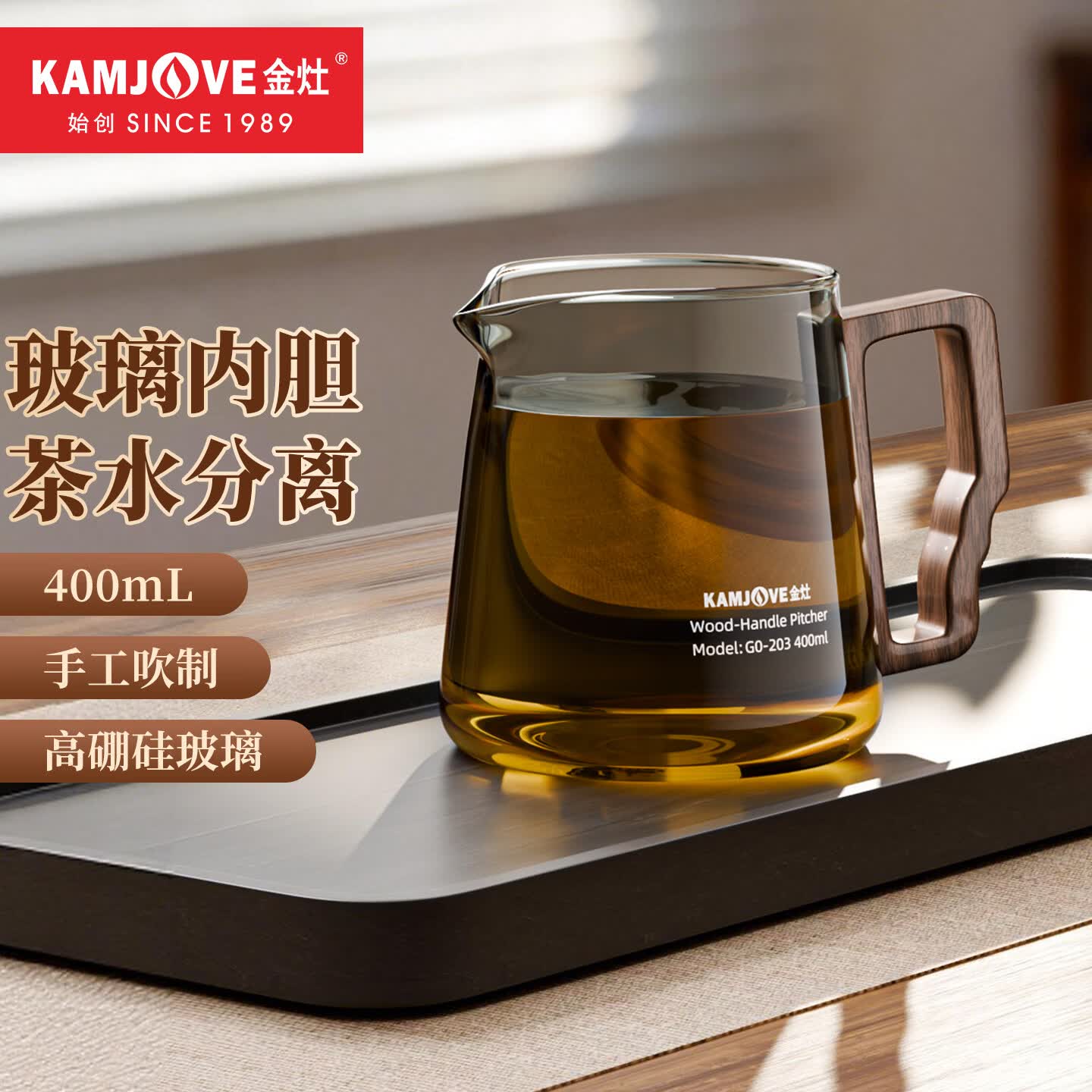 金灶（KAMJOVE）公道杯耐热玻璃实木手柄分茶器 过滤泡茶壶带把专用公杯茶道配件 GO-203【400ml】