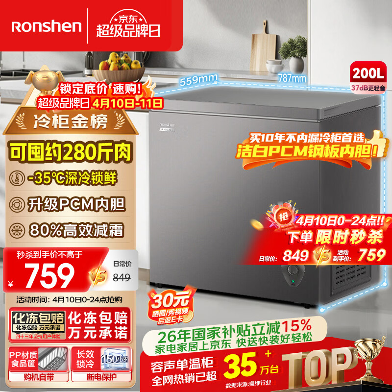 容声（Ronshen）200L单温家用冰柜小型冷柜减霜80%一级能效深冷-35℃冷藏冷冻两用BD/BC-200ZMSA国家补贴