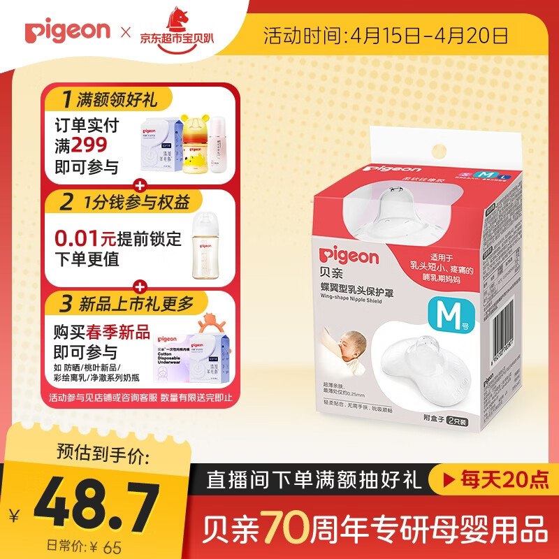 贝亲乳盾单层乳头保护罩奶盾母乳亲喂奶哺乳亲肤辅助保护防咬罩2只装