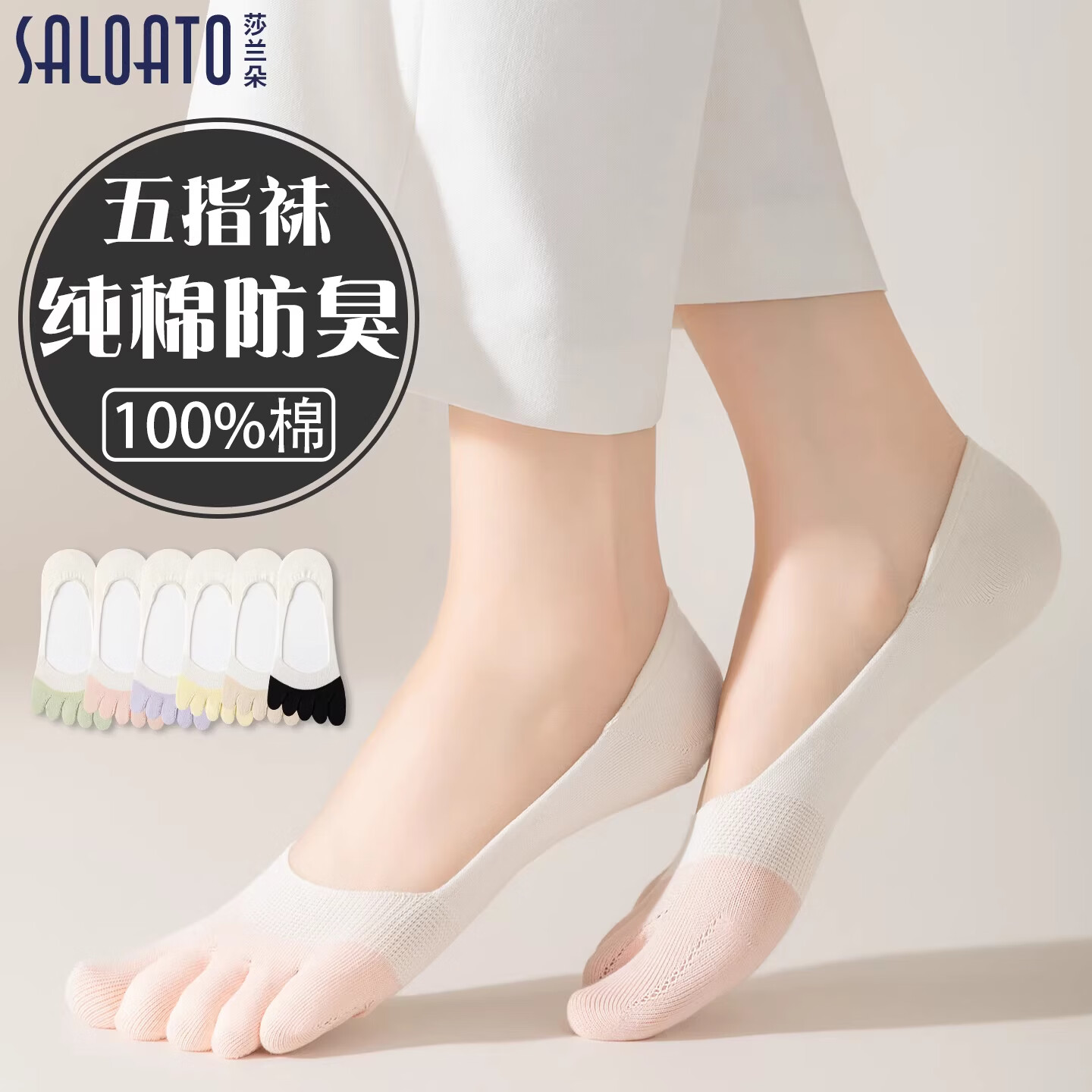 SALOATD袜子船袜女纯棉夏薄款防滑不掉跟2026新款夏天分趾浅口隐形五指袜 混色5双装 均码