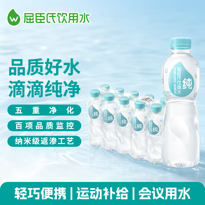 屈臣氏纯净水饮用水370ML*10瓶小瓶装水尝鲜装会议出行护肤