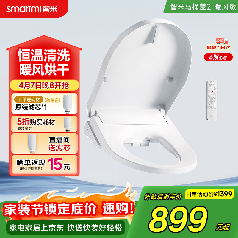 智米智能马桶盖加热抗菌电动马桶圈全自动坐便2暖风