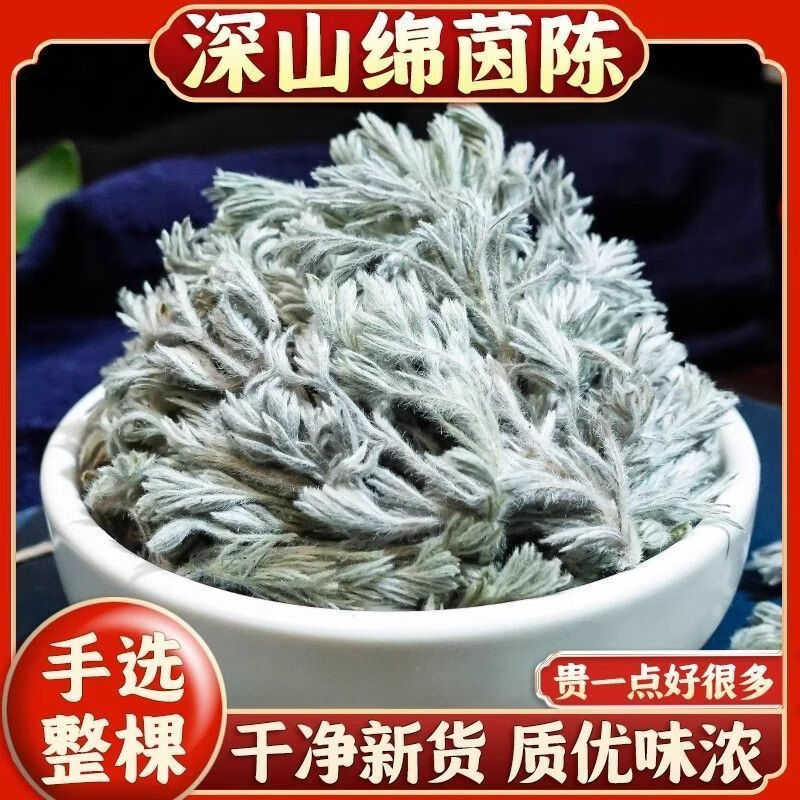 同仁堂(TRT)一等品茵陈特级陕西茵陈中药材新货茵陈养肝茶茵陈中药材茵陈蒿汤 特级陕西茵陈 125g*4罐