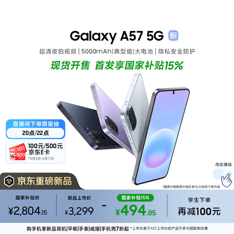 三星Galaxy A57 超薄5G手机 6.9mm纤薄机身 三摄超清夜拍 6.7英寸学生手机 国家补贴 8+256GB 远海蓝